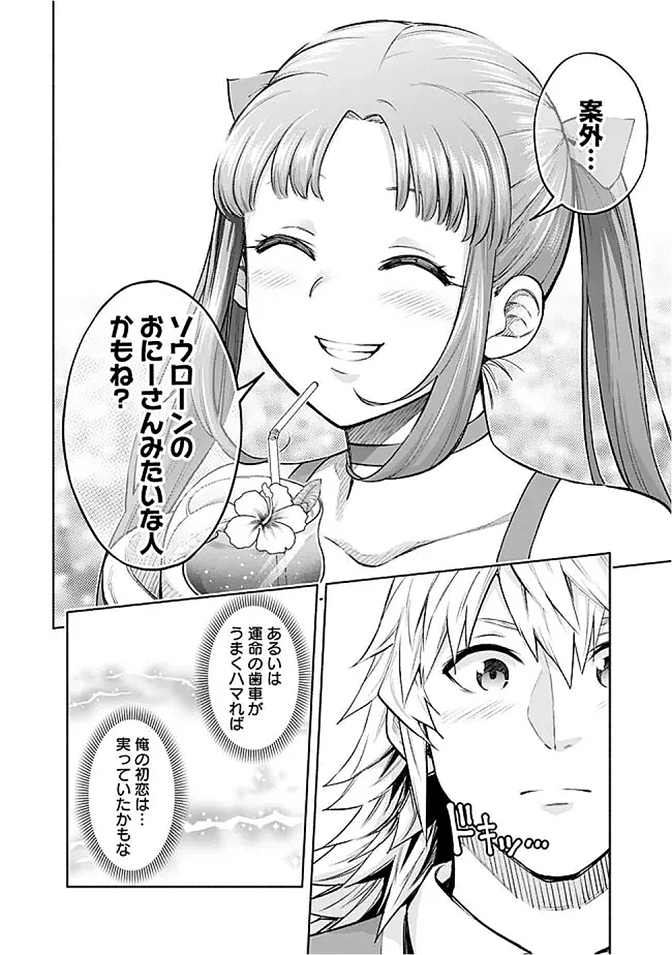 エロゲの世界でスローライフ 〜一緒に異世界転移してきたヤリサーの大学生たちに追放されたので、辺境で無敵になって真のヒロインたちとヨロシクやります〜 第51話 - 8