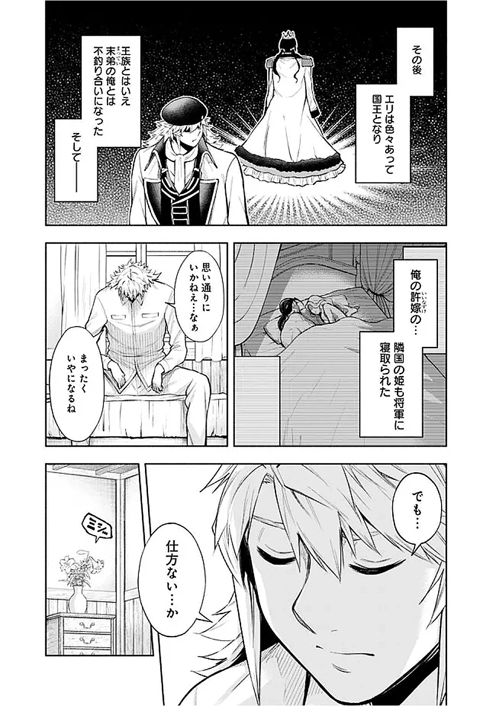 エロゲの世界でスローライフ 〜一緒に異世界転移してきたヤリサーの大学生たちに追放されたので、辺境で無敵になって真のヒロインたちとヨロシクやります〜 第51話 - 9