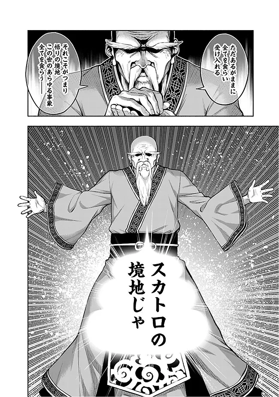 エロゲの世界でスローライフ 〜一緒に異世界転移してきたヤリサーの大学生たちに追放されたので、辺境で無敵になって真のヒロインたちとヨロシクやります〜 第51話 - 14
