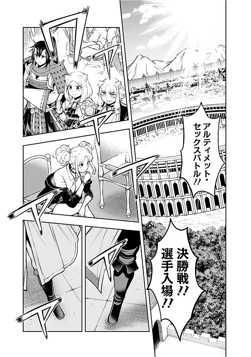 エロゲの世界でスローライフ 〜一緒に異世界転移してきたヤリサーの大学生たちに追放されたので、辺境で無敵になって真のヒロインたちとヨロシクやります〜 第51話 - 15