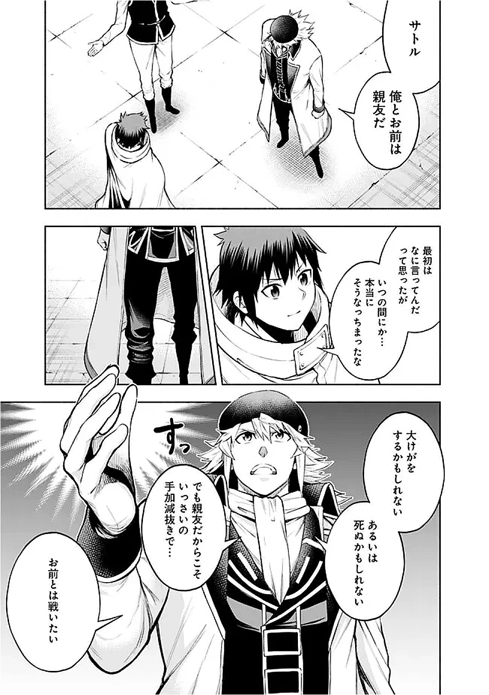 エロゲの世界でスローライフ 〜一緒に異世界転移してきたヤリサーの大学生たちに追放されたので、辺境で無敵になって真のヒロインたちとヨロシクやります〜 第51話 - 17