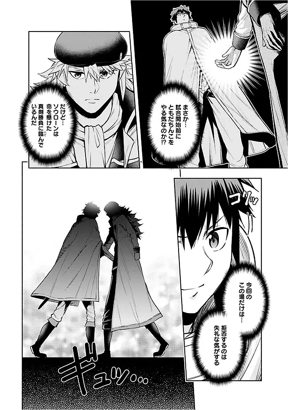 エロゲの世界でスローライフ 〜一緒に異世界転移してきたヤリサーの大学生たちに追放されたので、辺境で無敵になって真のヒロインたちとヨロシクやります〜 第51話 - 18