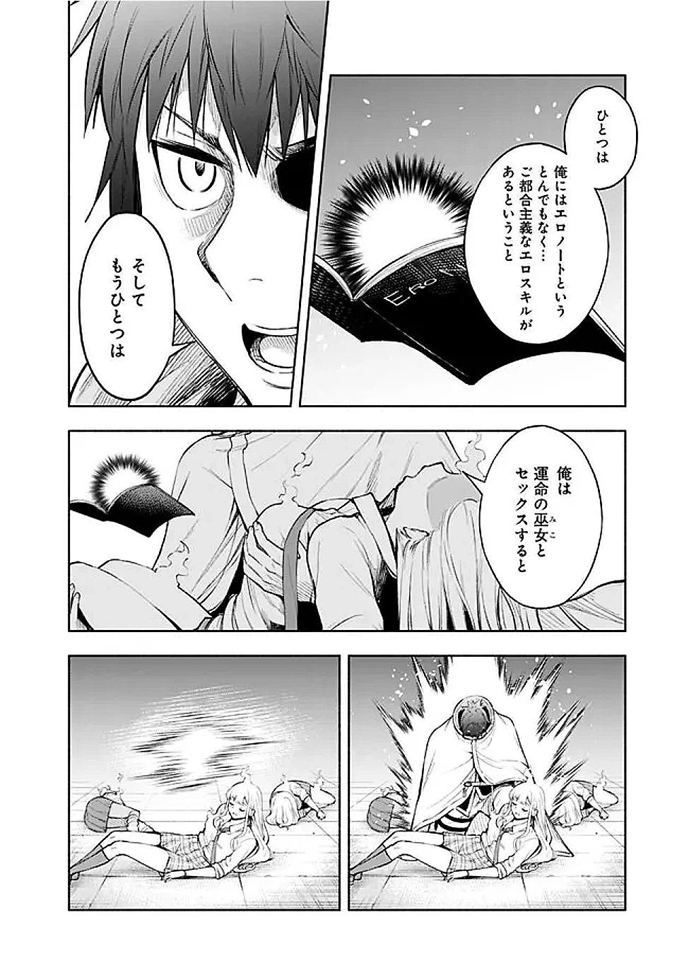 エロゲの世界でスローライフ 〜一緒に異世界転移してきたヤリサーの大学生たちに追放されたので、辺境で無敵になって真のヒロインたちとヨロシクやります〜 第50話 - 4