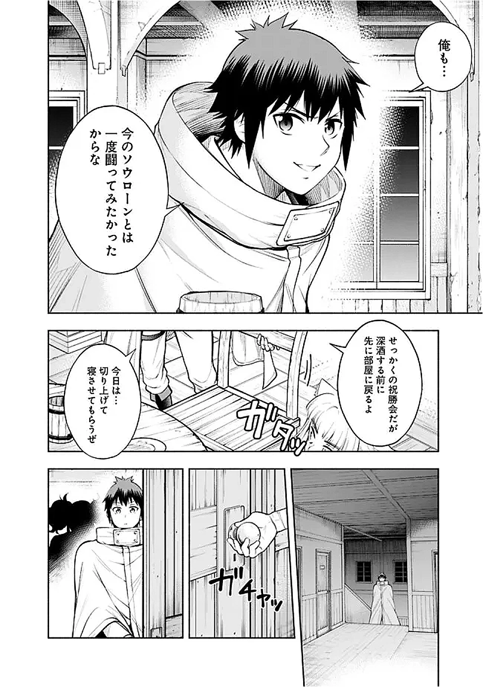 エロゲの世界でスローライフ 〜一緒に異世界転移してきたヤリサーの大学生たちに追放されたので、辺境で無敵になって真のヒロインたちとヨロシクやります〜 第50話 - 14