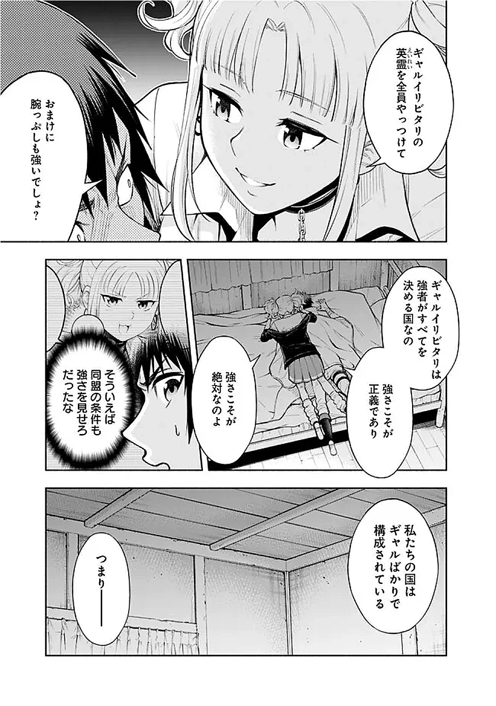 エロゲの世界でスローライフ 〜一緒に異世界転移してきたヤリサーの大学生たちに追放されたので、辺境で無敵になって真のヒロインたちとヨロシクやります〜 第50話 - 17