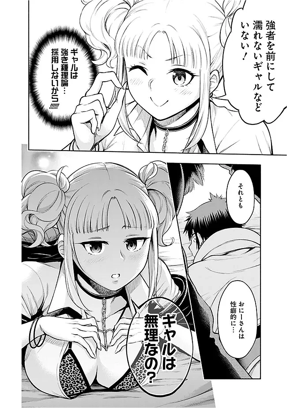 エロゲの世界でスローライフ 〜一緒に異世界転移してきたヤリサーの大学生たちに追放されたので、辺境で無敵になって真のヒロインたちとヨロシクやります〜 第50話 - 18