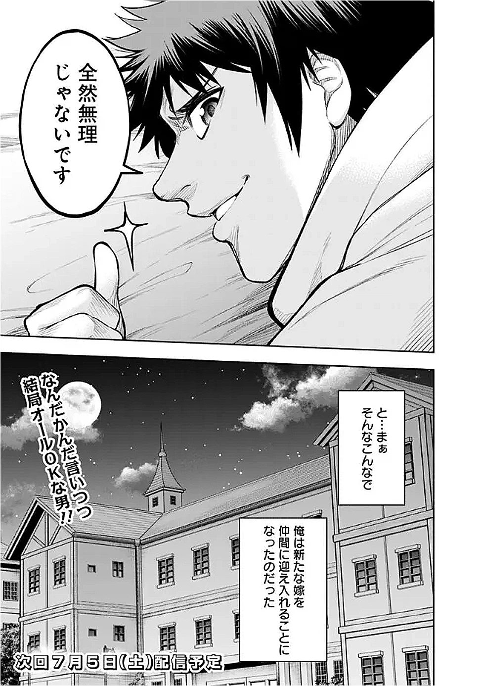 エロゲの世界でスローライフ 〜一緒に異世界転移してきたヤリサーの大学生たちに追放されたので、辺境で無敵になって真のヒロインたちとヨロシクやります〜 第50話 - 19