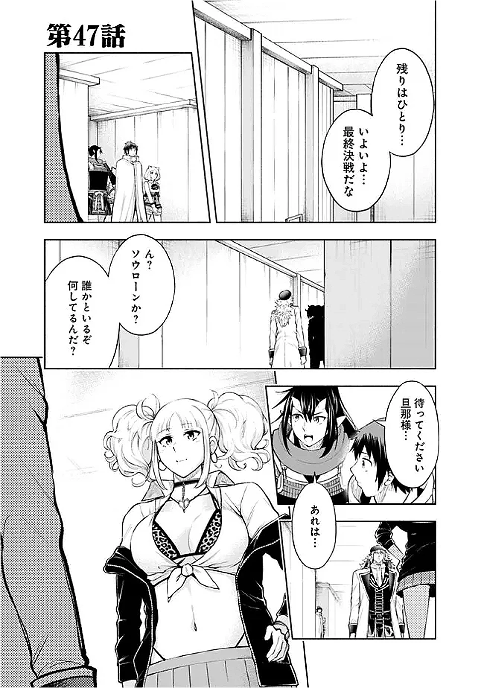 エロゲの世界でスローライフ 〜一緒に異世界転移してきたヤリサーの大学生たちに追放されたので、辺境で無敵になって真のヒロインたちとヨロシクやります〜 第47話 - 1