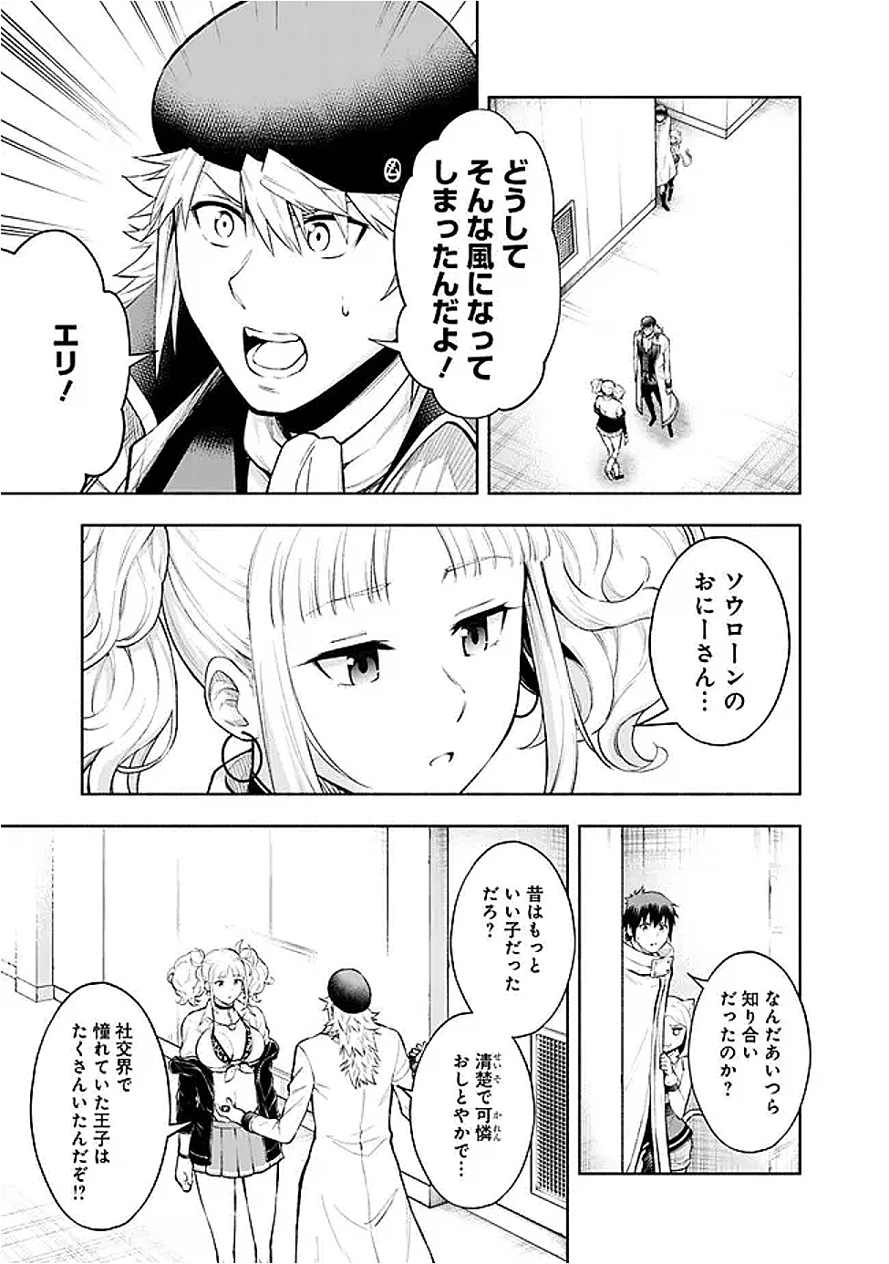 エロゲの世界でスローライフ 〜一緒に異世界転移してきたヤリサーの大学生たちに追放されたので、辺境で無敵になって真のヒロインたちとヨロシクやります〜 第47話 - 3