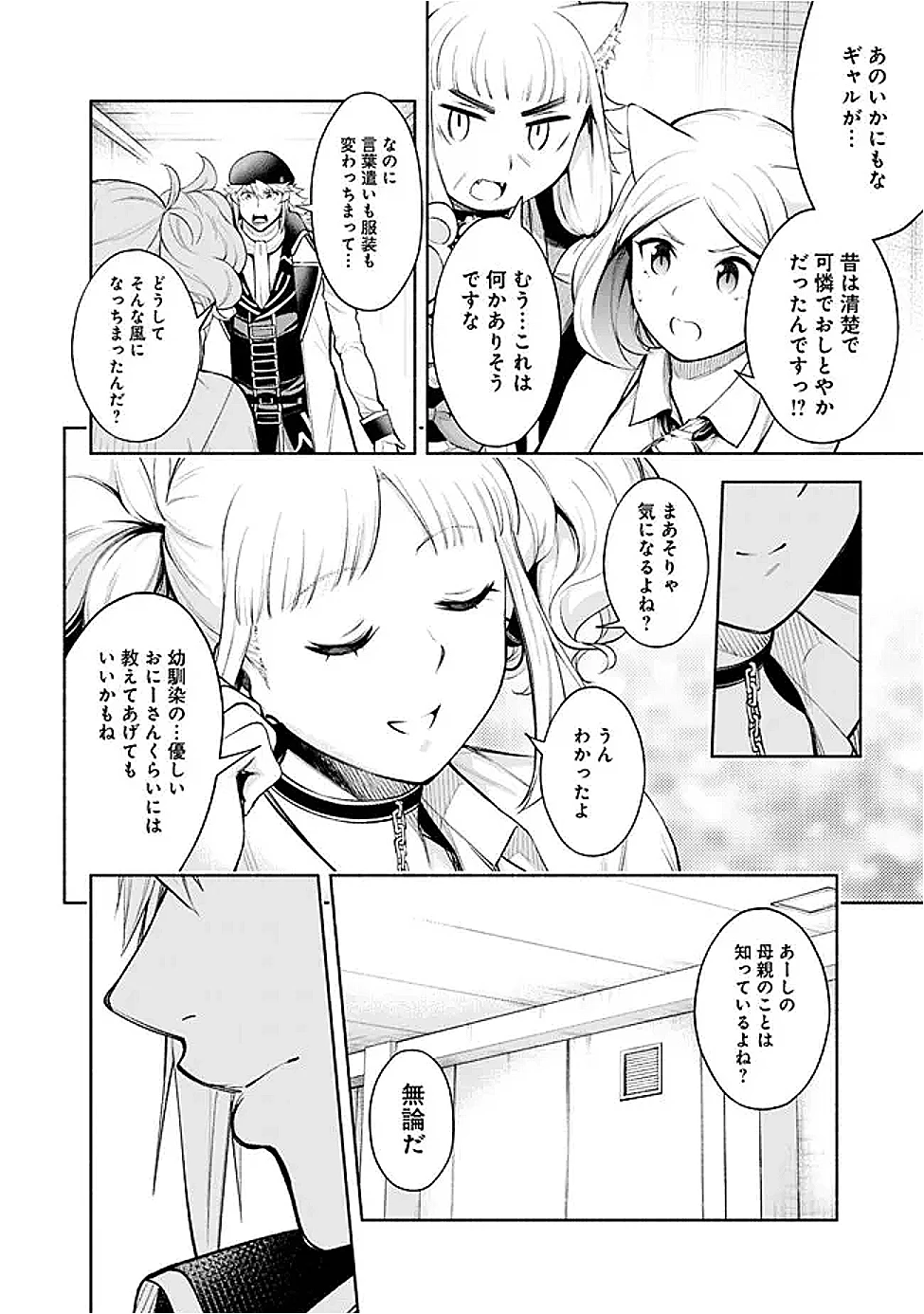 エロゲの世界でスローライフ 〜一緒に異世界転移してきたヤリサーの大学生たちに追放されたので、辺境で無敵になって真のヒロインたちとヨロシクやります〜 第47話 - 4