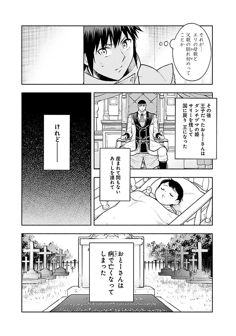 エロゲの世界でスローライフ 〜一緒に異世界転移してきたヤリサーの大学生たちに追放されたので、辺境で無敵になって真のヒロインたちとヨロシクやります〜 第47話 - 7