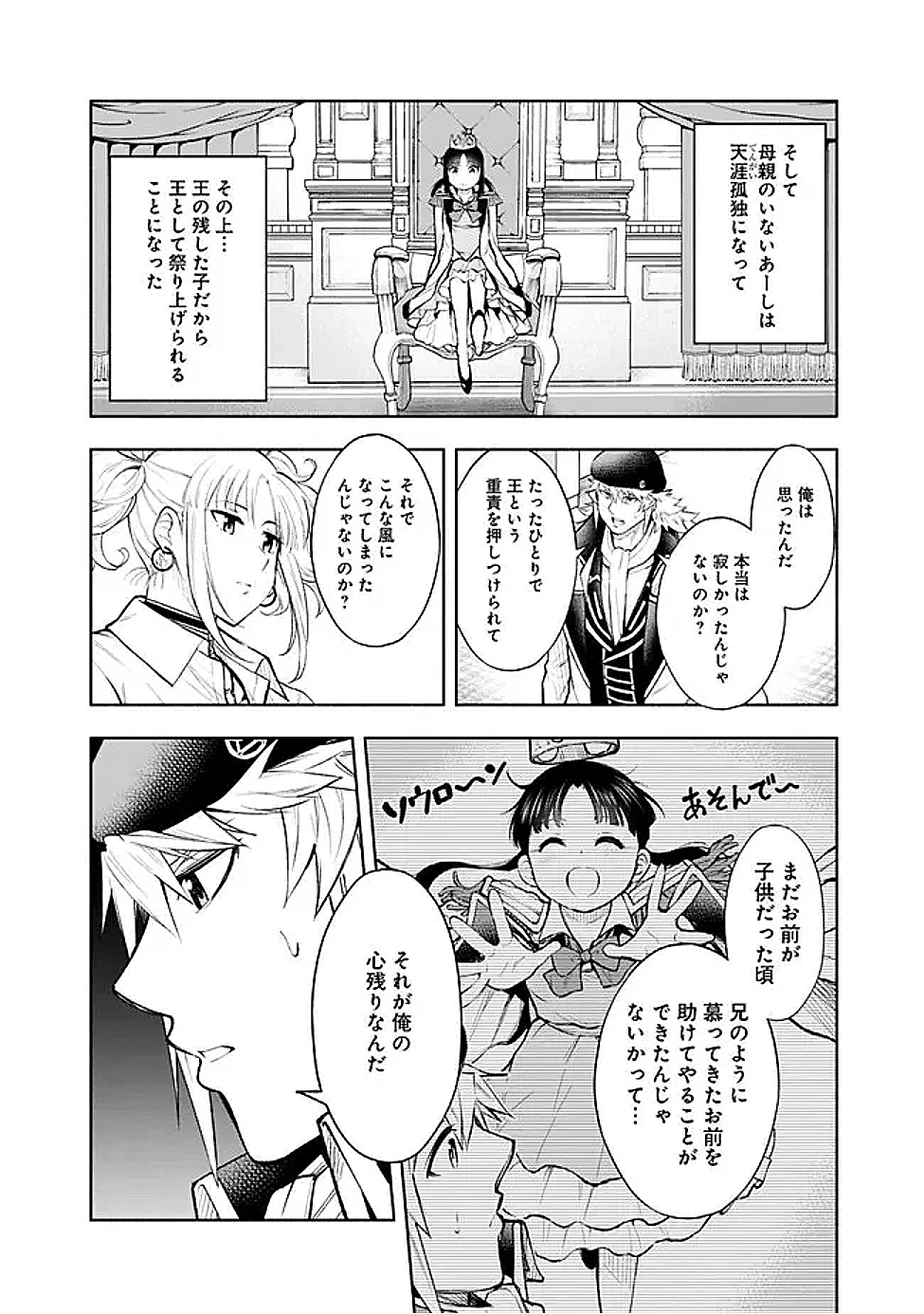 エロゲの世界でスローライフ 〜一緒に異世界転移してきたヤリサーの大学生たちに追放されたので、辺境で無敵になって真のヒロインたちとヨロシクやります〜 第47話 - 8