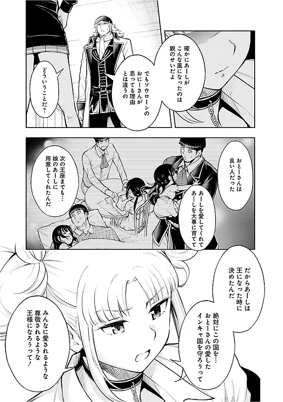 エロゲの世界でスローライフ 〜一緒に異世界転移してきたヤリサーの大学生たちに追放されたので、辺境で無敵になって真のヒロインたちとヨロシクやります〜 第47話 - 9