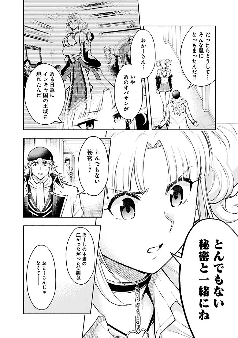 エロゲの世界でスローライフ 〜一緒に異世界転移してきたヤリサーの大学生たちに追放されたので、辺境で無敵になって真のヒロインたちとヨロシクやります〜 第47話 - 10