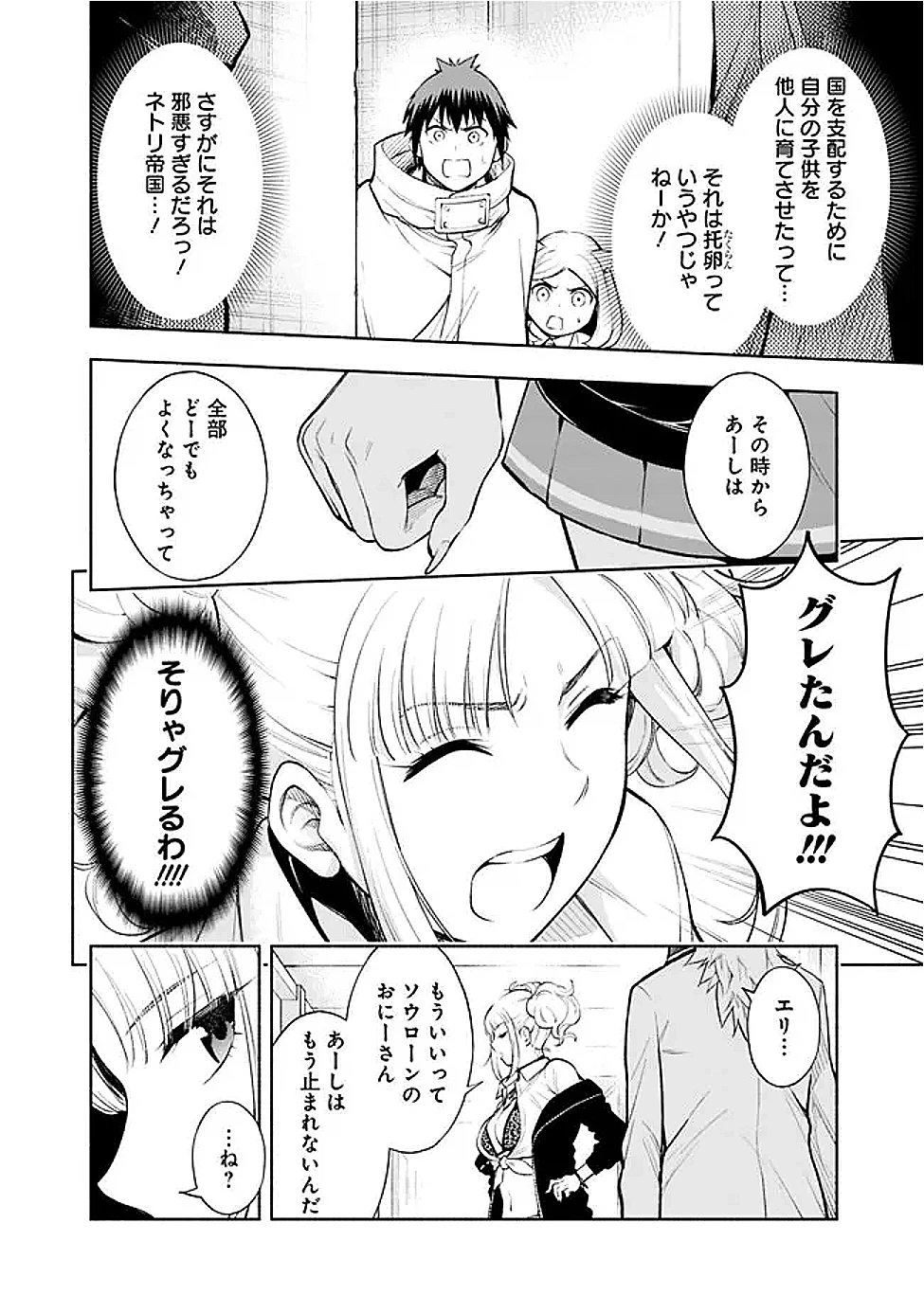 エロゲの世界でスローライフ 〜一緒に異世界転移してきたヤリサーの大学生たちに追放されたので、辺境で無敵になって真のヒロインたちとヨロシクやります〜 第47話 - 12