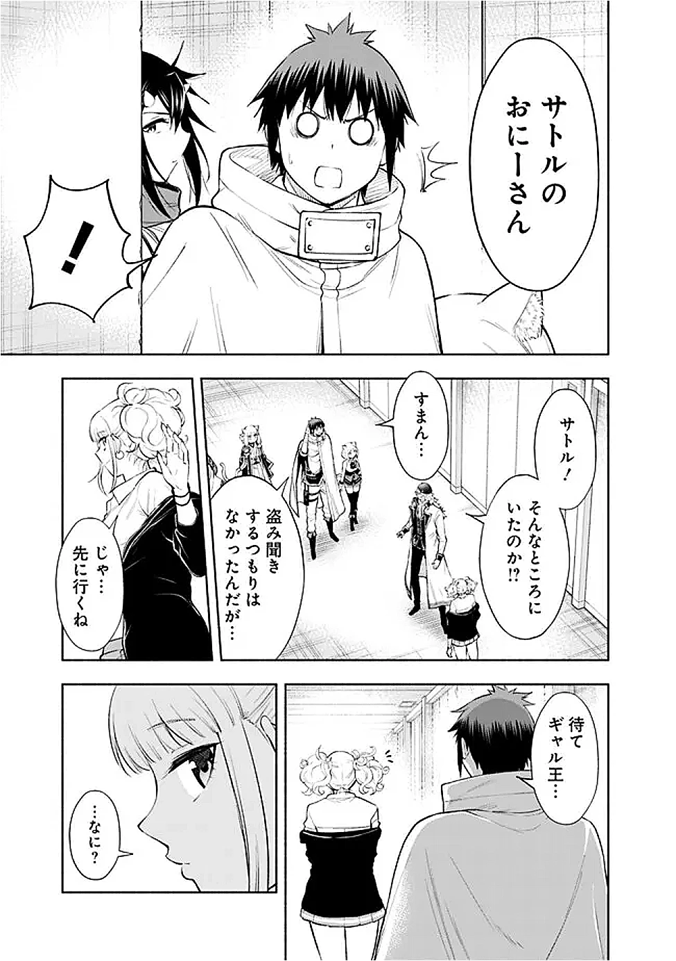 エロゲの世界でスローライフ 〜一緒に異世界転移してきたヤリサーの大学生たちに追放されたので、辺境で無敵になって真のヒロインたちとヨロシクやります〜 第47話 - 13