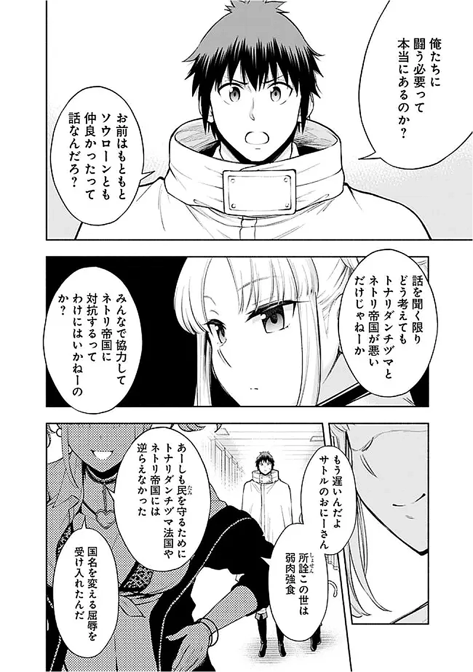 エロゲの世界でスローライフ 〜一緒に異世界転移してきたヤリサーの大学生たちに追放されたので、辺境で無敵になって真のヒロインたちとヨロシクやります〜 第47話 - 14