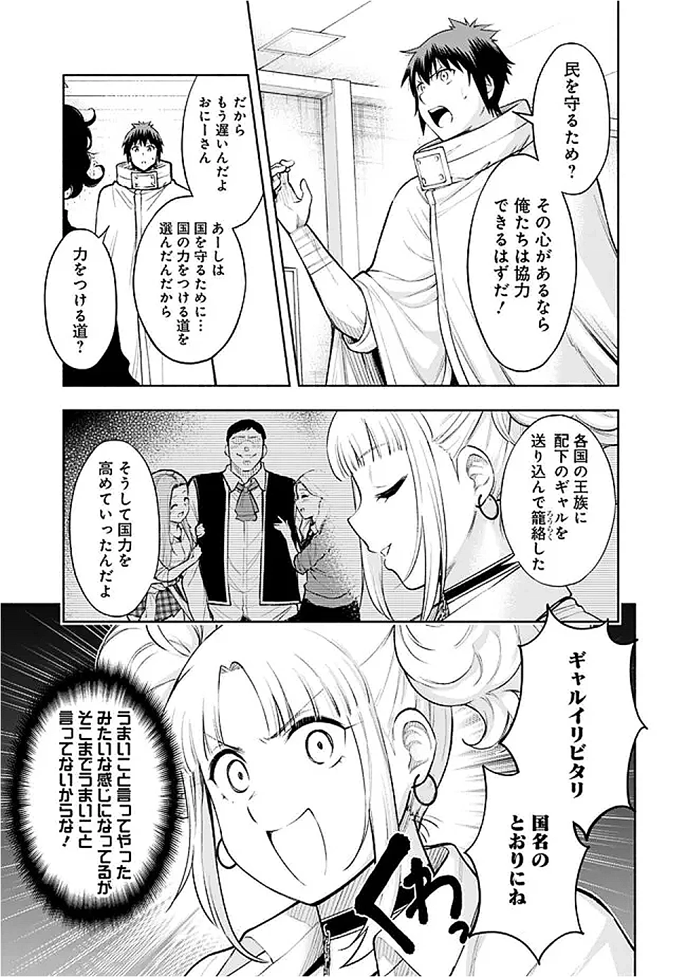 エロゲの世界でスローライフ 〜一緒に異世界転移してきたヤリサーの大学生たちに追放されたので、辺境で無敵になって真のヒロインたちとヨロシクやります〜 第47話 - 15