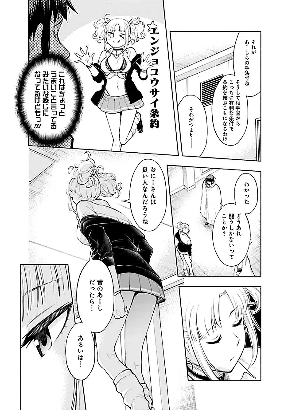 エロゲの世界でスローライフ 〜一緒に異世界転移してきたヤリサーの大学生たちに追放されたので、辺境で無敵になって真のヒロインたちとヨロシクやります〜 第47話 - 16