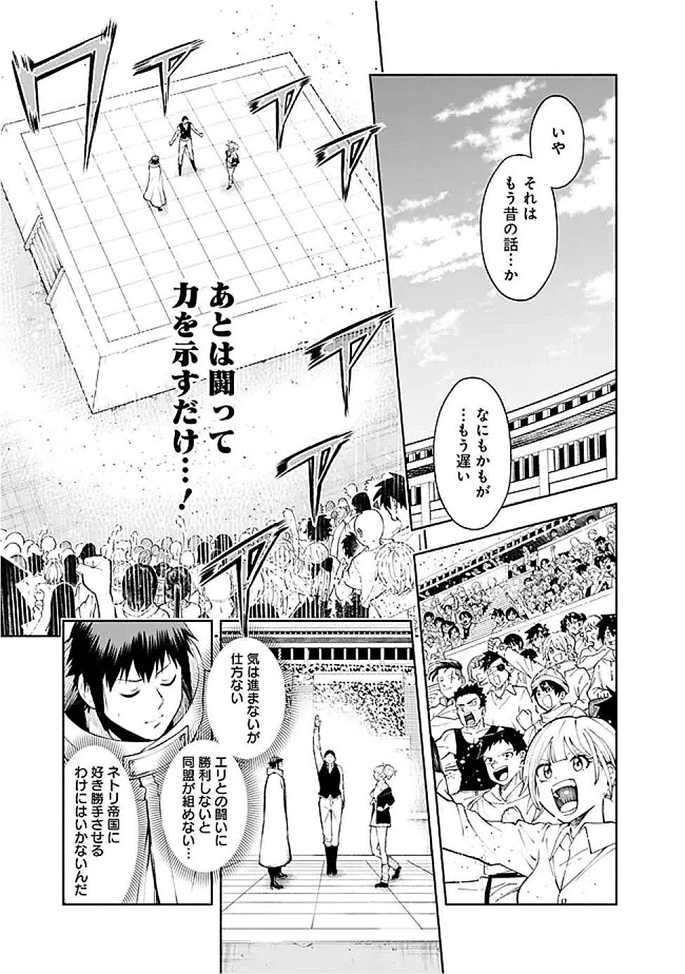 エロゲの世界でスローライフ 〜一緒に異世界転移してきたヤリサーの大学生たちに追放されたので、辺境で無敵になって真のヒロインたちとヨロシクやります〜 第47話 - 17