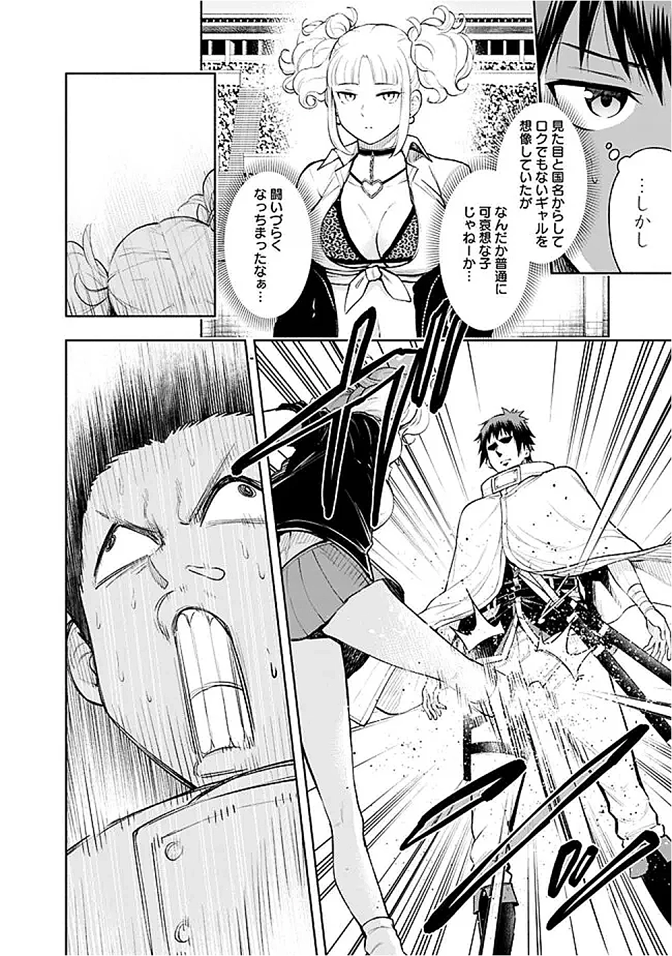 エロゲの世界でスローライフ 〜一緒に異世界転移してきたヤリサーの大学生たちに追放されたので、辺境で無敵になって真のヒロインたちとヨロシクやります〜 第47話 - 18