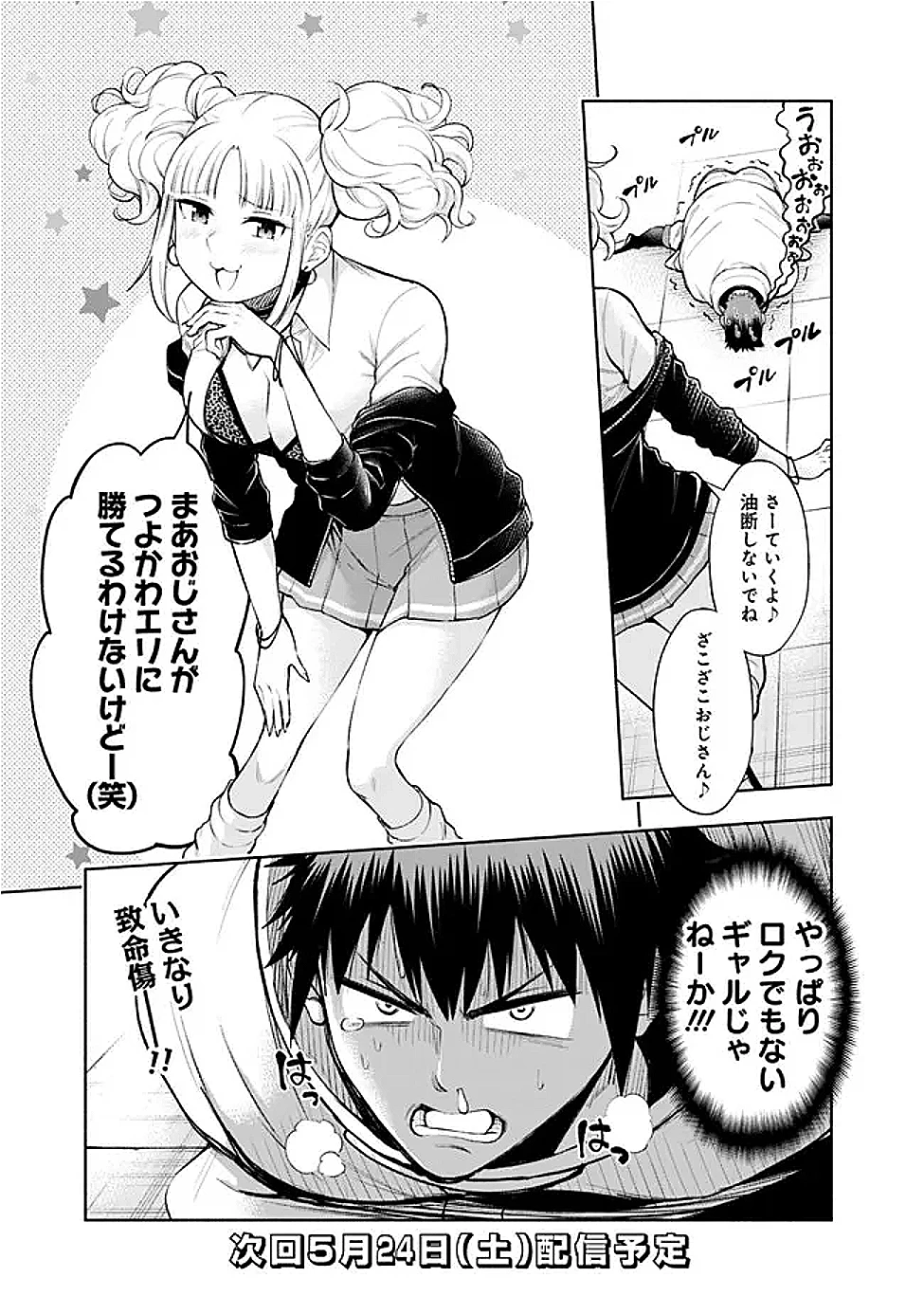 エロゲの世界でスローライフ 〜一緒に異世界転移してきたヤリサーの大学生たちに追放されたので、辺境で無敵になって真のヒロインたちとヨロシクやります〜 第47話 - 19