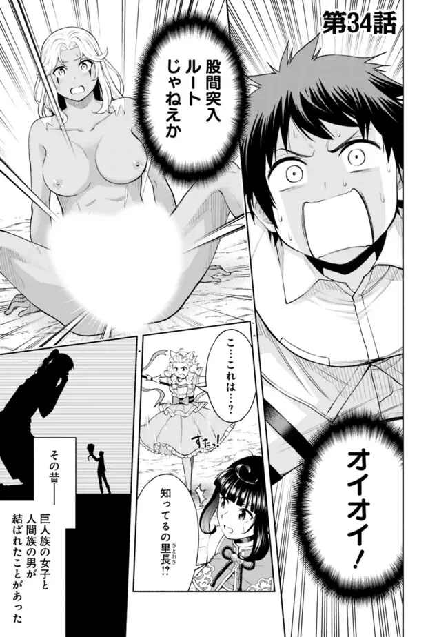 エロゲの世界でスローライフ 〜一緒に異世界転移してきたヤリサーの大学生たちに追放されたので、辺境で無敵になって真のヒロインたちとヨロシクやります〜 第34話 - 1