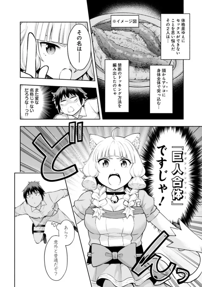 エロゲの世界でスローライフ 〜一緒に異世界転移してきたヤリサーの大学生たちに追放されたので、辺境で無敵になって真のヒロインたちとヨロシクやります〜 第34話 - 2