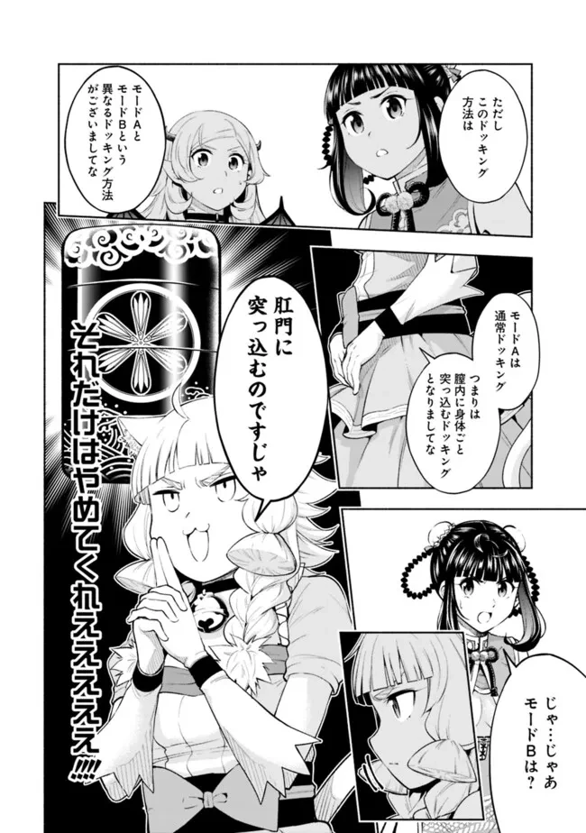 エロゲの世界でスローライフ 〜一緒に異世界転移してきたヤリサーの大学生たちに追放されたので、辺境で無敵になって真のヒロインたちとヨロシクやります〜 第34話 - 4