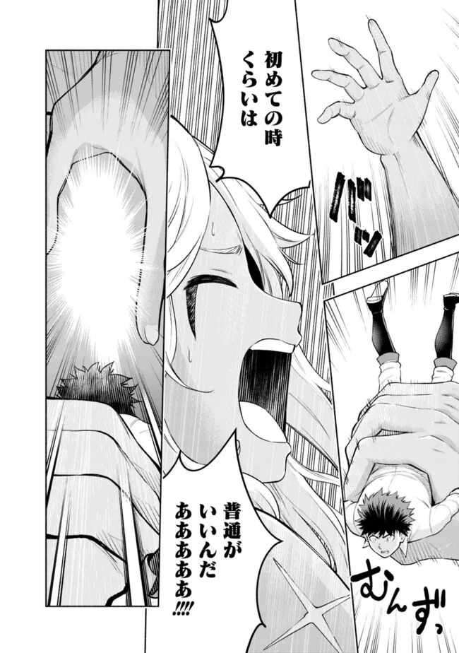 エロゲの世界でスローライフ 〜一緒に異世界転移してきたヤリサーの大学生たちに追放されたので、辺境で無敵になって真のヒロインたちとヨロシクやります〜 第34話 - 8