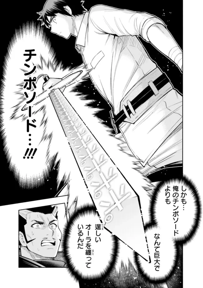エロゲの世界でスローライフ 〜一緒に異世界転移してきたヤリサーの大学生たちに追放されたので、辺境で無敵になって真のヒロインたちとヨロシクやります〜 第34話 - 15