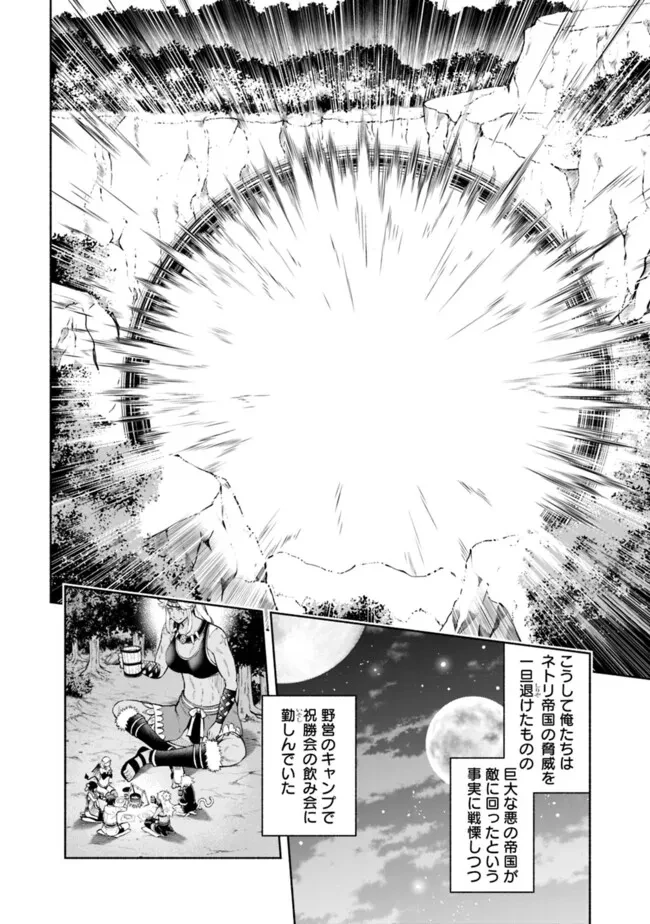 エロゲの世界でスローライフ 〜一緒に異世界転移してきたヤリサーの大学生たちに追放されたので、辺境で無敵になって真のヒロインたちとヨロシクやります〜 第34話 - 18