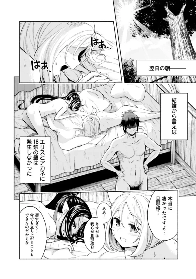 エロゲの世界でスローライフ 〜一緒に異世界転移してきたヤリサーの大学生たちに追放されたので、辺境で無敵になって真のヒロインたちとヨロシクやります〜 第27話 - 4