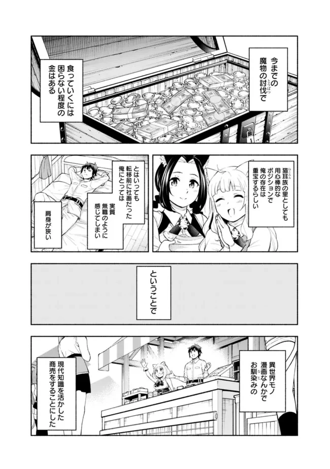 エロゲの世界でスローライフ 〜一緒に異世界転移してきたヤリサーの大学生たちに追放されたので、辺境で無敵になって真のヒロインたちとヨロシクやります〜 第27話 - 7