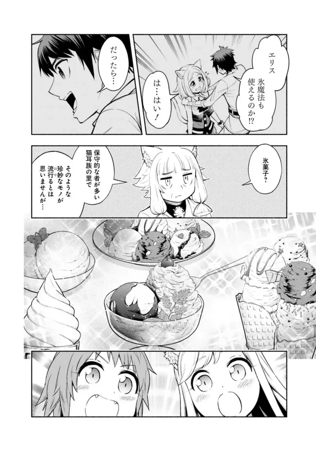 エロゲの世界でスローライフ 〜一緒に異世界転移してきたヤリサーの大学生たちに追放されたので、辺境で無敵になって真のヒロインたちとヨロシクやります〜 第27話 - 8