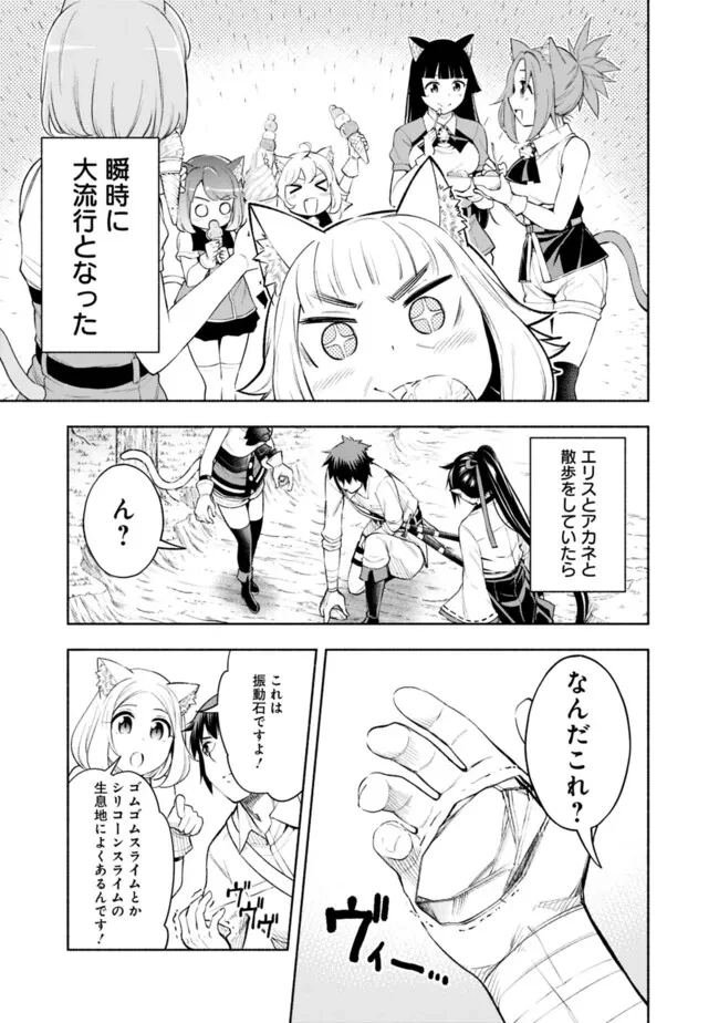 エロゲの世界でスローライフ 〜一緒に異世界転移してきたヤリサーの大学生たちに追放されたので、辺境で無敵になって真のヒロインたちとヨロシクやります〜 第27話 - 9