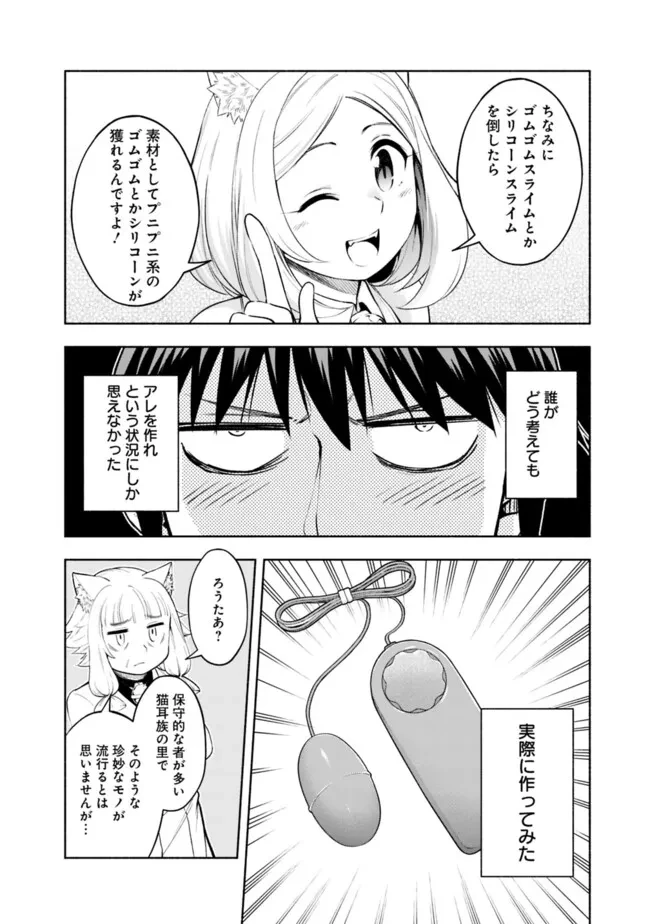 エロゲの世界でスローライフ 〜一緒に異世界転移してきたヤリサーの大学生たちに追放されたので、辺境で無敵になって真のヒロインたちとヨロシクやります〜 第27話 - 10