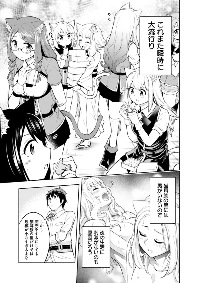 エロゲの世界でスローライフ 〜一緒に異世界転移してきたヤリサーの大学生たちに追放されたので、辺境で無敵になって真のヒロインたちとヨロシクやります〜 第27話 - 11