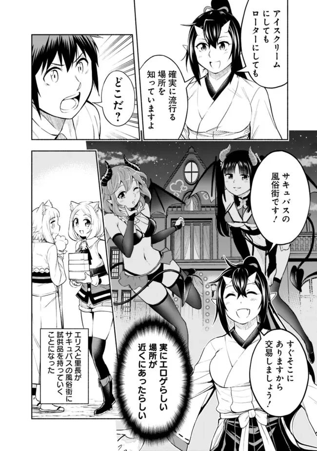 エロゲの世界でスローライフ 〜一緒に異世界転移してきたヤリサーの大学生たちに追放されたので、辺境で無敵になって真のヒロインたちとヨロシクやります〜 第27話 - 12