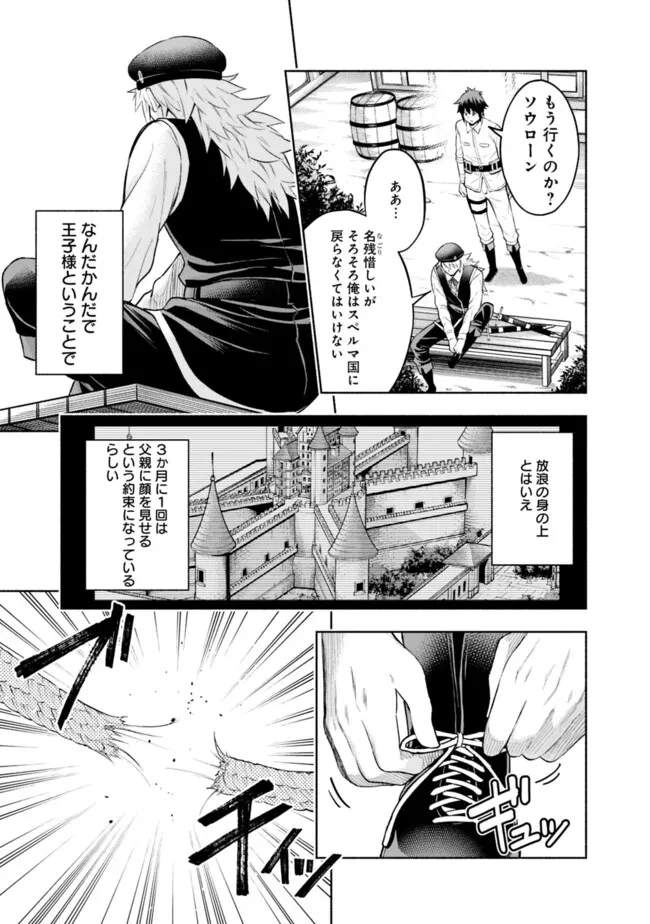 エロゲの世界でスローライフ 〜一緒に異世界転移してきたヤリサーの大学生たちに追放されたので、辺境で無敵になって真のヒロインたちとヨロシクやります〜 第27話 - 13