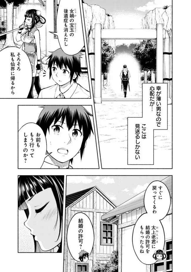 エロゲの世界でスローライフ 〜一緒に異世界転移してきたヤリサーの大学生たちに追放されたので、辺境で無敵になって真のヒロインたちとヨロシクやります〜 第27話 - 15