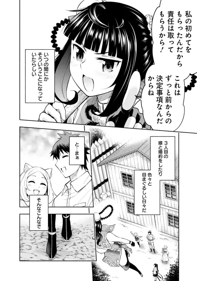 エロゲの世界でスローライフ 〜一緒に異世界転移してきたヤリサーの大学生たちに追放されたので、辺境で無敵になって真のヒロインたちとヨロシクやります〜 第27話 - 16