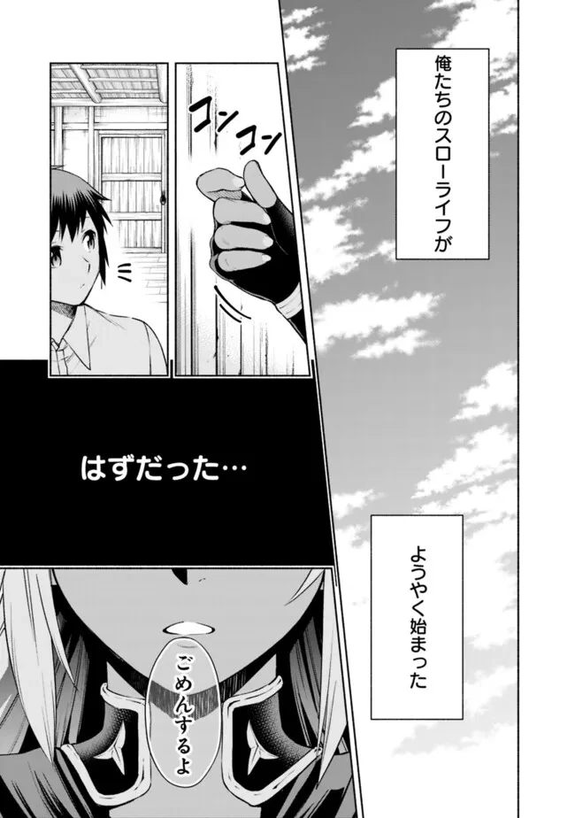 エロゲの世界でスローライフ 〜一緒に異世界転移してきたヤリサーの大学生たちに追放されたので、辺境で無敵になって真のヒロインたちとヨロシクやります〜 第27話 - 17