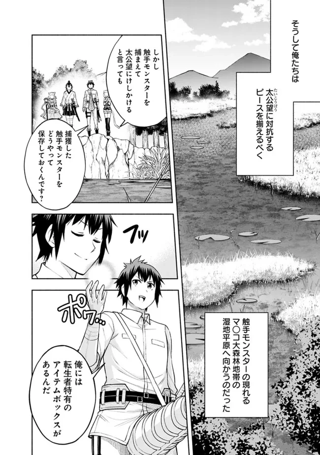 エロゲの世界でスローライフ 〜一緒に異世界転移してきたヤリサーの大学生たちに追放されたので、辺境で無敵になって真のヒロインたちとヨロシクやります〜 第21話 - 2
