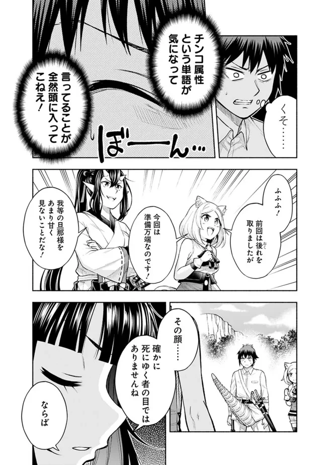 エロゲの世界でスローライフ 〜一緒に異世界転移してきたヤリサーの大学生たちに追放されたので、辺境で無敵になって真のヒロインたちとヨロシクやります〜 第21話 - 8