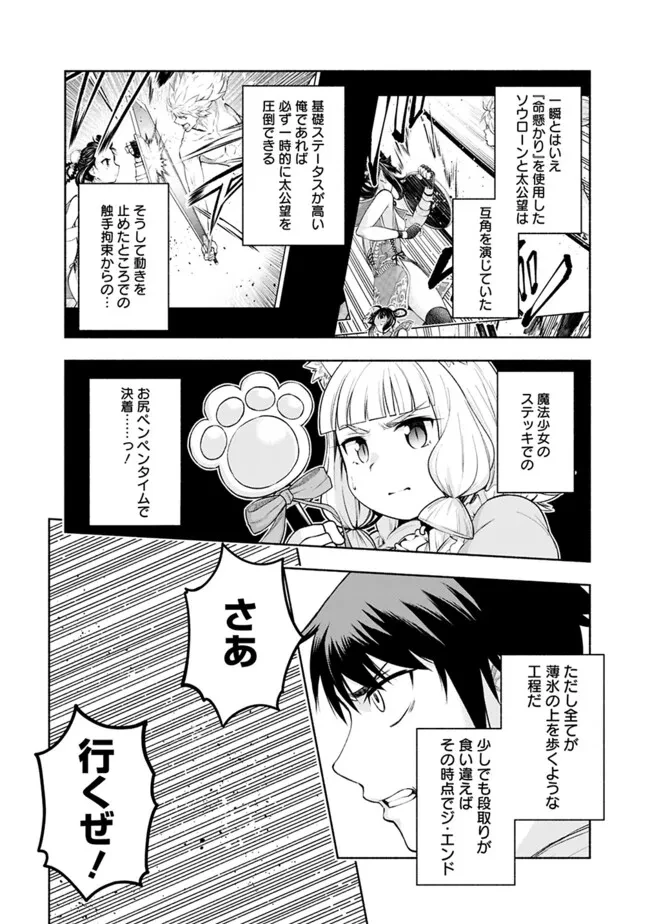 エロゲの世界でスローライフ 〜一緒に異世界転移してきたヤリサーの大学生たちに追放されたので、辺境で無敵になって真のヒロインたちとヨロシクやります〜 第21話 - 10