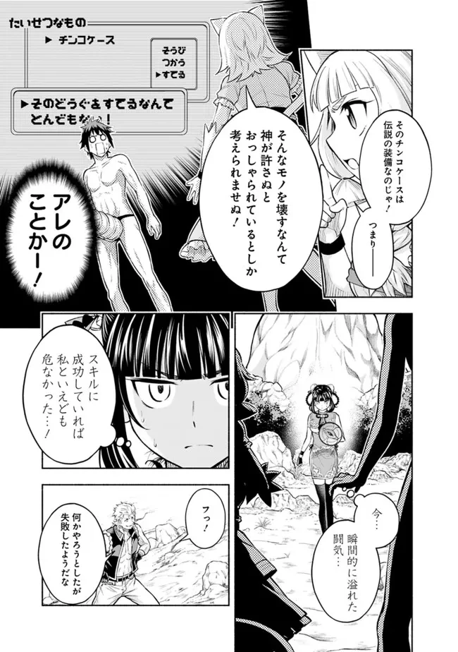 エロゲの世界でスローライフ 〜一緒に異世界転移してきたヤリサーの大学生たちに追放されたので、辺境で無敵になって真のヒロインたちとヨロシクやります〜 第21話 - 13