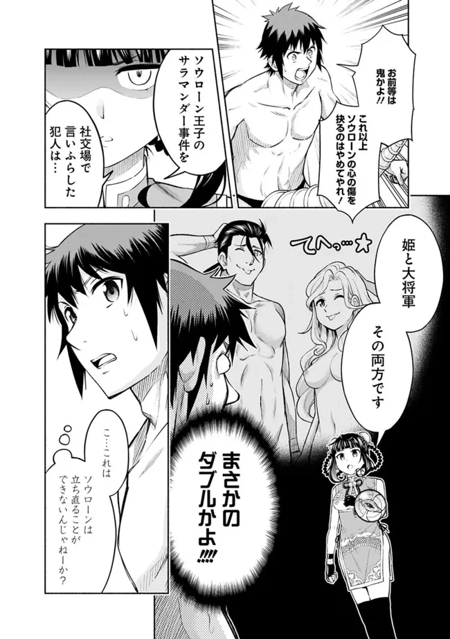 エロゲの世界でスローライフ 〜一緒に異世界転移してきたヤリサーの大学生たちに追放されたので、辺境で無敵になって真のヒロインたちとヨロシクやります〜 第21話 - 16