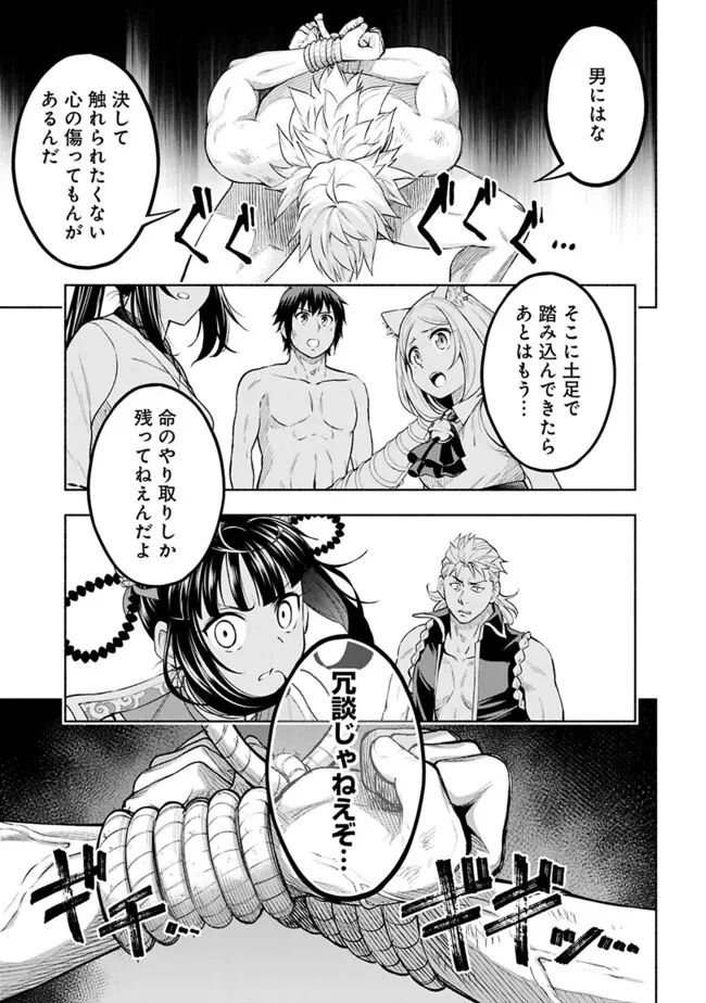 エロゲの世界でスローライフ 〜一緒に異世界転移してきたヤリサーの大学生たちに追放されたので、辺境で無敵になって真のヒロインたちとヨロシクやります〜 第21話 - 19