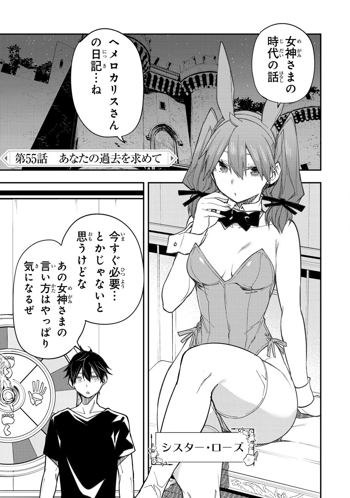 聖なる乙女と秘めごとを 第55話 - 1